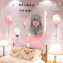 网红创意墙贴画温馨卧室女孩房间床头背景墙面装饰墙壁纸自粘贴纸