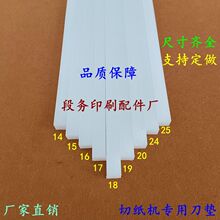 切纸机刀条对开950刀垫切纸机胶条切纸机1300刀条裁纸机刀垫刀条