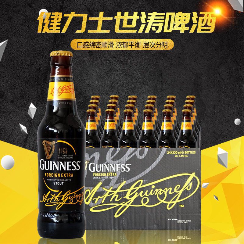健力士司陶特啤酒爱尔兰进口啤酒黑啤世涛330ml瓶装-阿里巴巴
