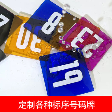 亚克力号码牌uv打印空白材料圆牌方牌异形牌来图制作-阿里巴巴