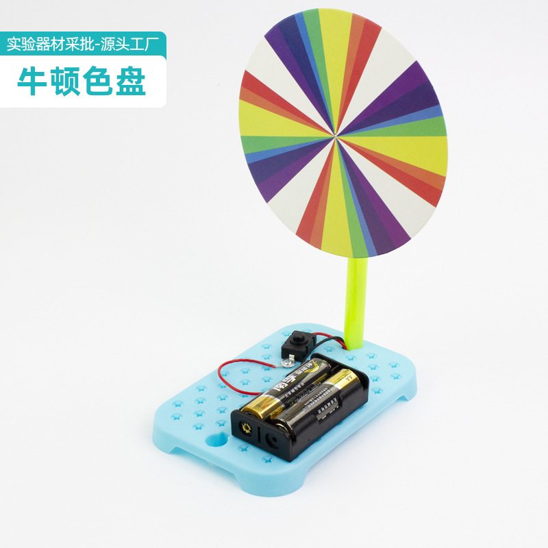 牛顿七色盘实验小学生科技小制作物理色环轮拼装手工小发明材料