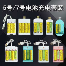 玩具充电电池套装 5号7号充电电池 700毫安适用玩具电池厂家批发