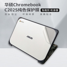 适用华硕笔记本电脑翻新膜 ASUS Chromebook C202S仿真机色外壳膜