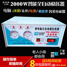 220V自动家用电脑冰箱电视监控稳压器调压保护电源2000w-15000W