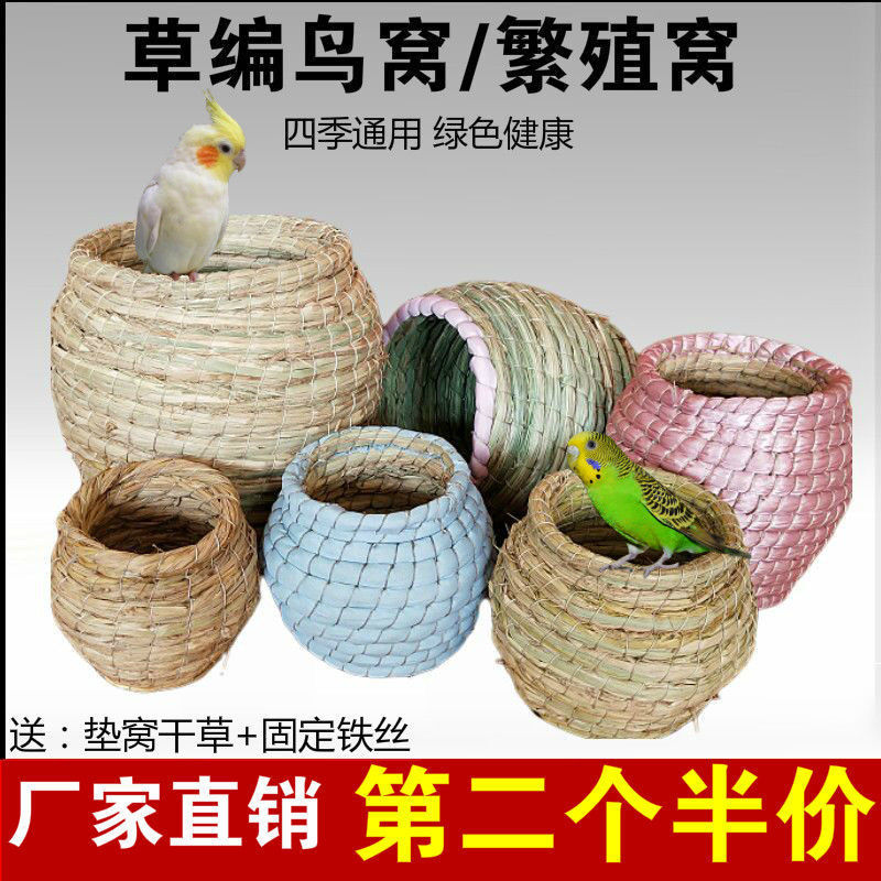 草编鸟窝牡丹文鸟珍珠虎皮鹦鹉十姐妹七彩葫芦窝小巢繁殖窝八哥
