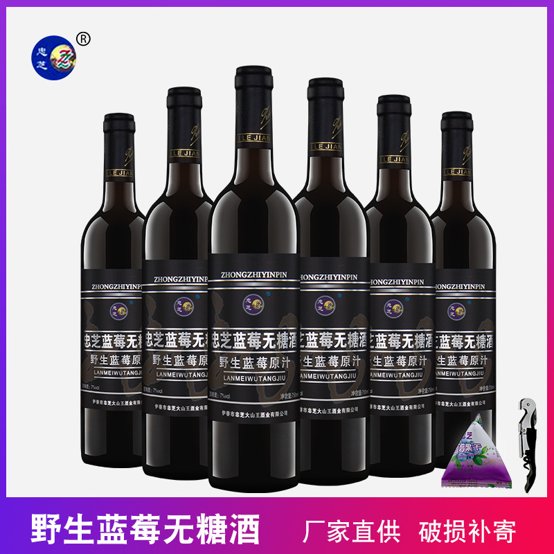 伊春忠芝蓝莓干红无糖酒野生蓝莓酒果酒女士 低卡 干型 750ml*6支