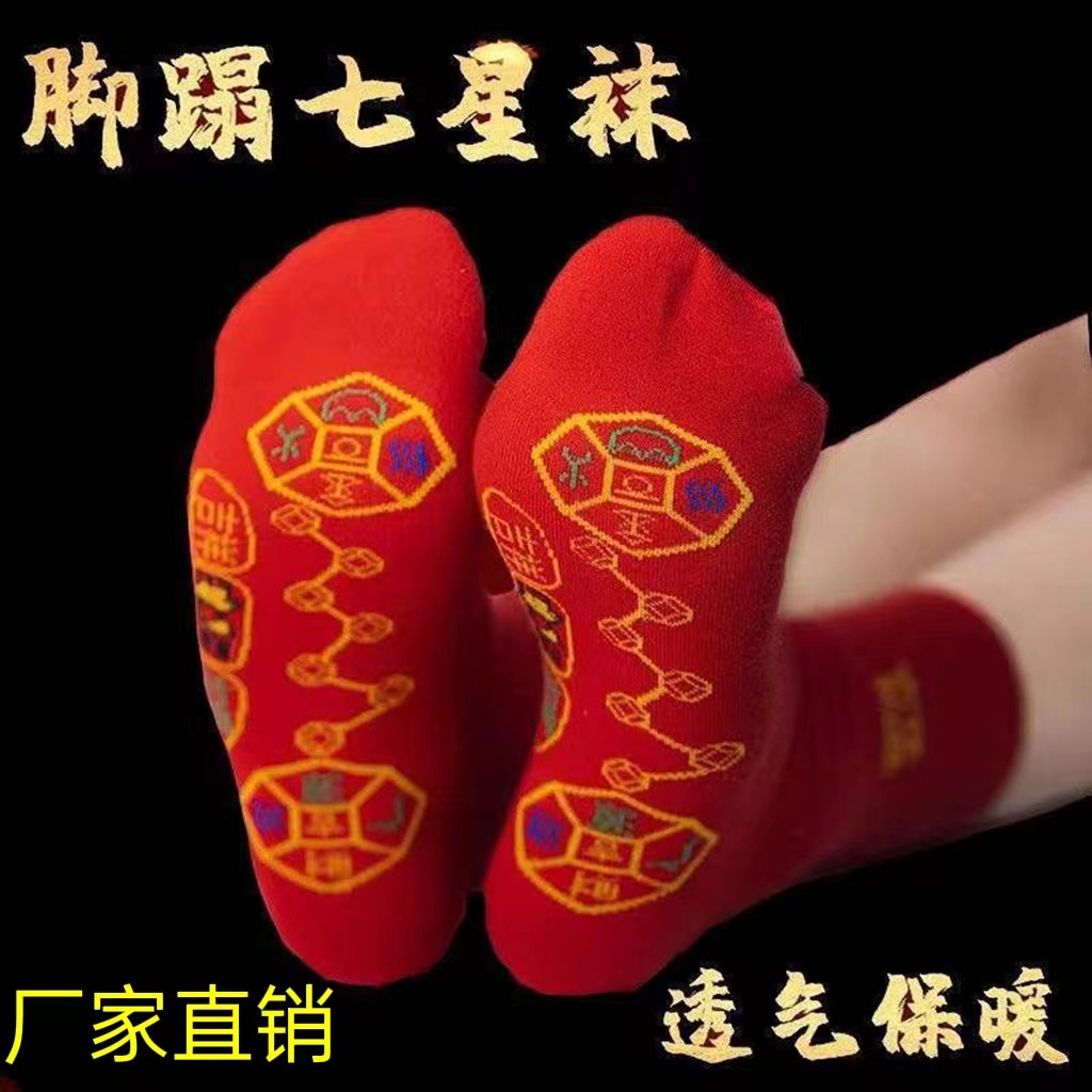 Seven-Star Beaded Red Socks Cotton Women's Pedal Seven-Star Socks Red Good Luck Socks Men's Rabbit Year New Year Socks Wholesale