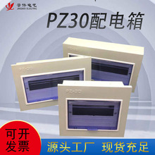 供应PZ30照明配电箱 暗装6回路空气开关盒家用强电箱现货