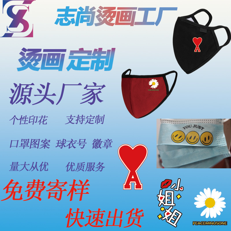 热转印烫画卡通口罩烫画柯式过粉烫画服装烫图制作LOGO烫标烫画贴