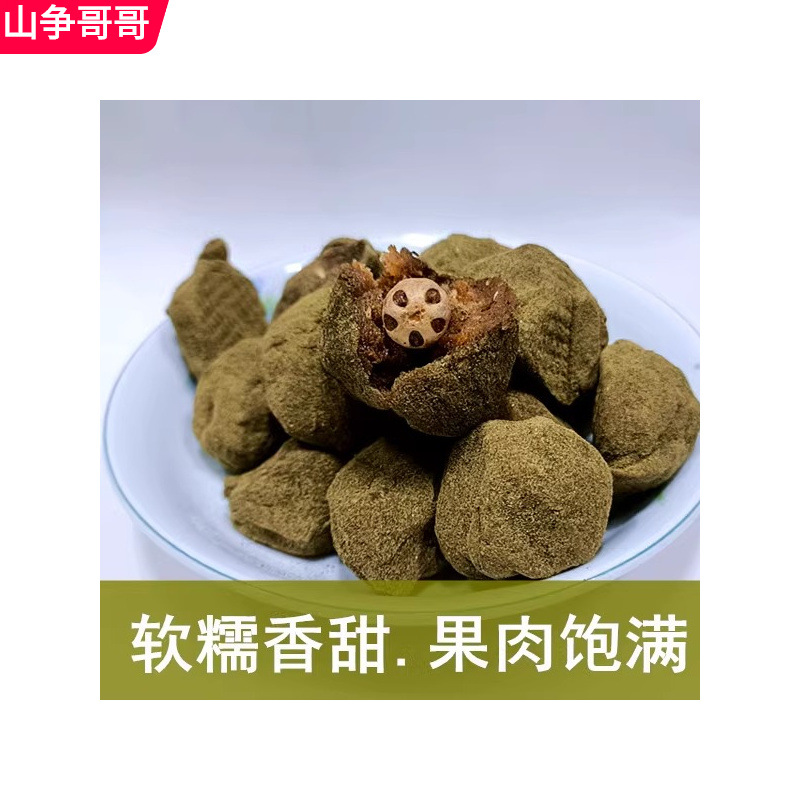 江西特产井冈山五眼果干陈皮紫苏原味酱果野生酸枣粒酸甜蜜饯零食