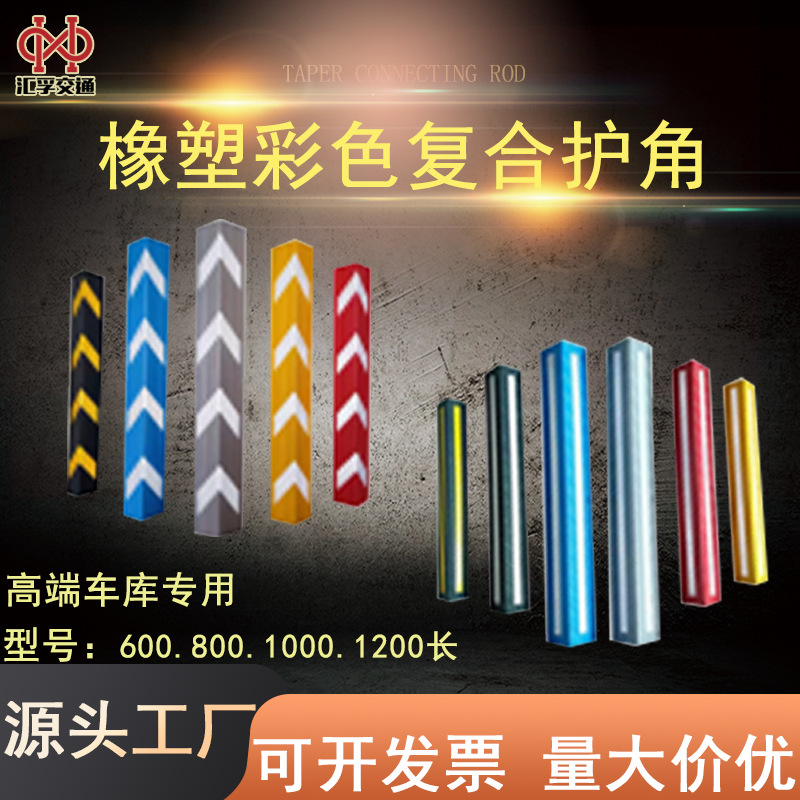 地下车库彩色护角反光护墙角墙角保护器条橡胶反光护角倒车防撞条