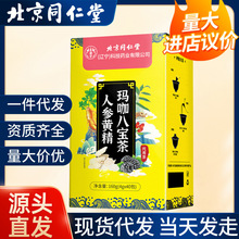 北京同仁堂内廷上用人参黄精玛咖八宝茶160克九宝养生茶批发代发