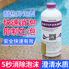 西伯氯霸游泳池除藻剂酵素澄清剂耐热抑泡剂超氯水质活化剂
