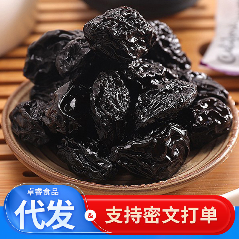 西梅干大果新货梅子干代发批发250g 新疆喀什西梅蜜饯果脯西梅干