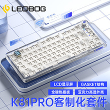 LEOBOG K81Pro机械键盘套件蓝牙三模有无线透明亚克力客制化游戏