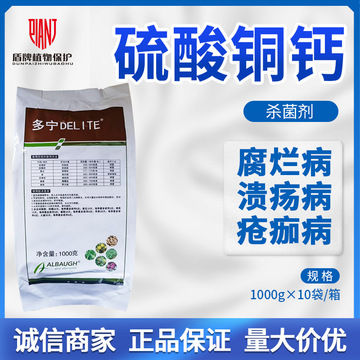 龙灯多宁 硫酸铜钙 烟草野火病柑橘疮痂病溃病杀菌剂农药100g-1kg