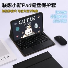 2023款适用小新Pad11.2蓝牙键盘保护套 小米平板5pro触控键盘皮套