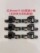 适用红米note11尾插小板 送话器小板4G 5G版note11充电