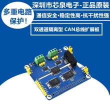 原装 树莓派双通道隔离型 CAN总线扩展板 CAN模块 板载保护电路