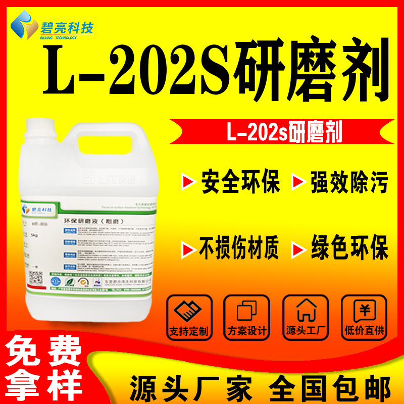 金属振动研磨剂L-202S不锈钢铜铝振动研磨抛光去毛刺除油研磨液