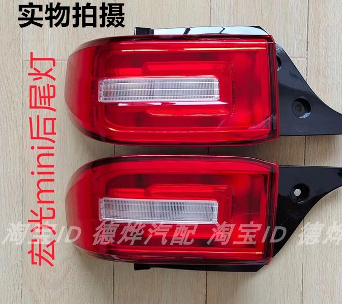 ly适配五菱宏光ni后尾灯总成宏光miniev迷你电动车后灯罩刹车灯