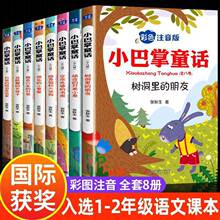 小巴掌童话全8册一二年级童话故事绘本张秋生注音正版彩图课外书