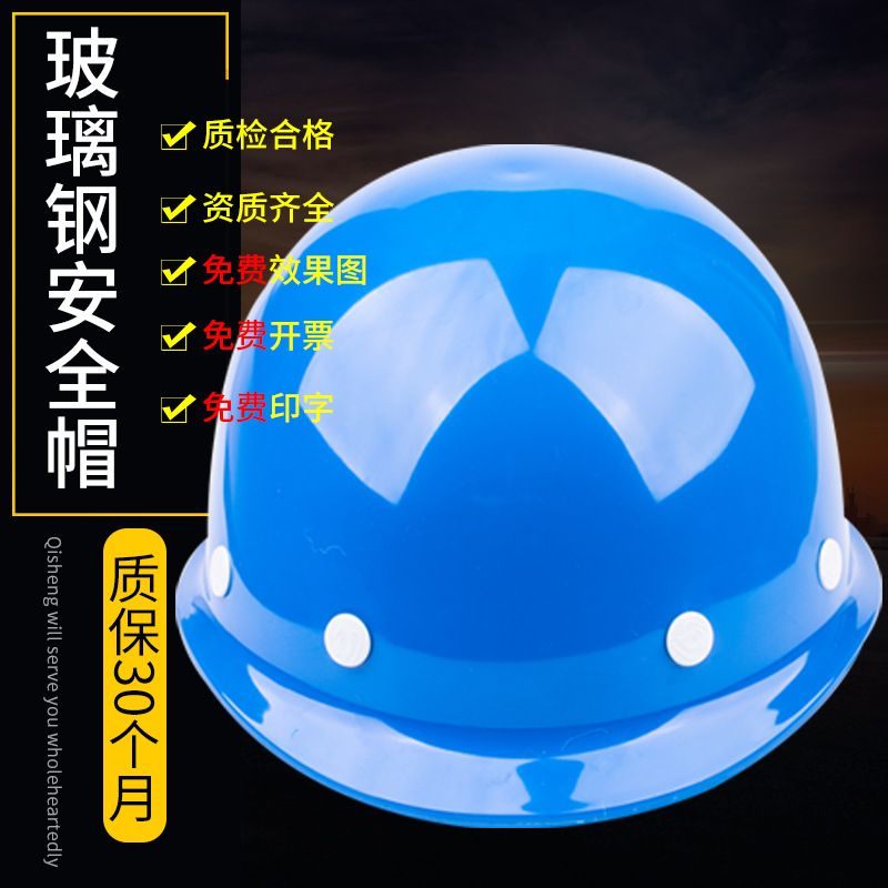 国标玻璃钢安全帽工地工人监理透气印字帽厂家销售耐高温安全头盔