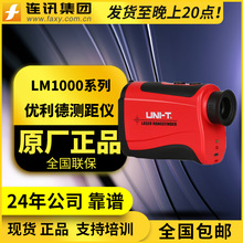 UNI-T优利德LM1000/LM1200/LM1500激光测距望远镜LM600/LM800