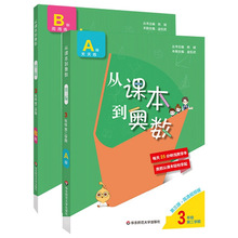 从课本到奥数三年级下册第二学期A+B版第三版同步奥数教程小学