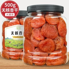 新疆红杏干杏脯500g无吊干杏杏肉添加天然酸杏子阳高零食果脯蜜饯