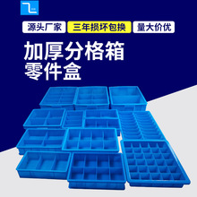 批发塑料分格箱分隔式塑料周转箱分类胶箱长方形工具盒螺丝零件盒