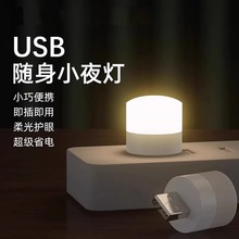 佐比利USB小夜灯创意便携迷你超亮护眼迷你led灯便携随身插电充斅