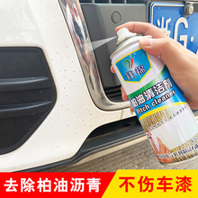 钱锦柏油清洗沥青清洗剂白色车用汽车漆面除胶去除剂封口胶清洁剂