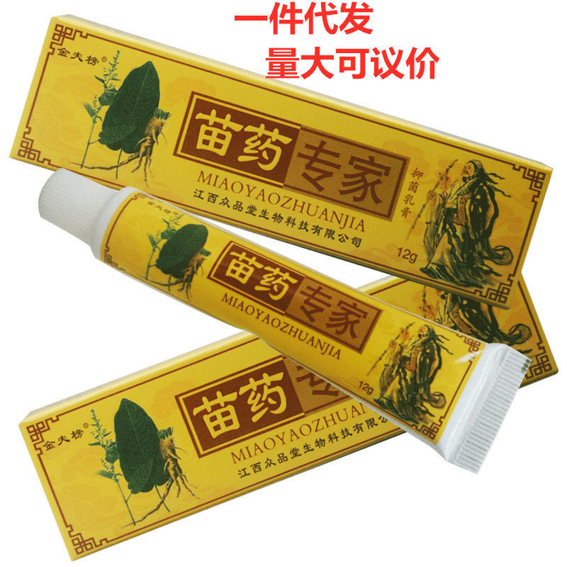 金夫榜苗药专家皮肤外用抑菌乳膏