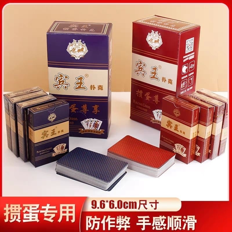 宾王掼蛋专用扑克牌进口黑芯纸惯蛋比赛专用牌2032灌蛋超市扑克牌