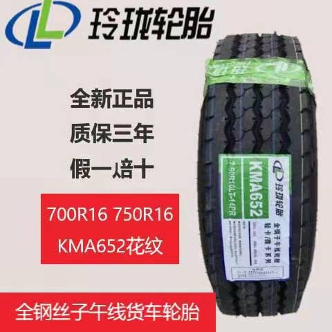 玲珑全钢丝轮胎750r16lt-14pr 轻卡三轮车货车750r16三包真空两用