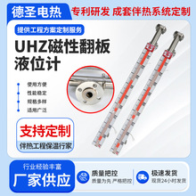 UHZ磁翻板液位计开关侧装磁浮子液位计顶装耐腐磁性液位计