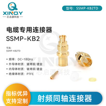 XINQY GPPO SSMP-KB2 同轴电缆连接器SS405/086 SMPM射频线焊接头