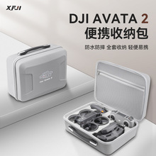 适用大疆DJI Avata2收纳包FPV阿凡达便携背包穿越无人机盒配件箱