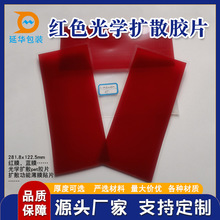 仪器标示显示应用红色光学扩散片数码管数据LCD显示屏扩散贴膜