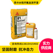 西卡Sika1oor 821Epocem2-4mm 三组份环氧水泥混合物砂浆自流平漆