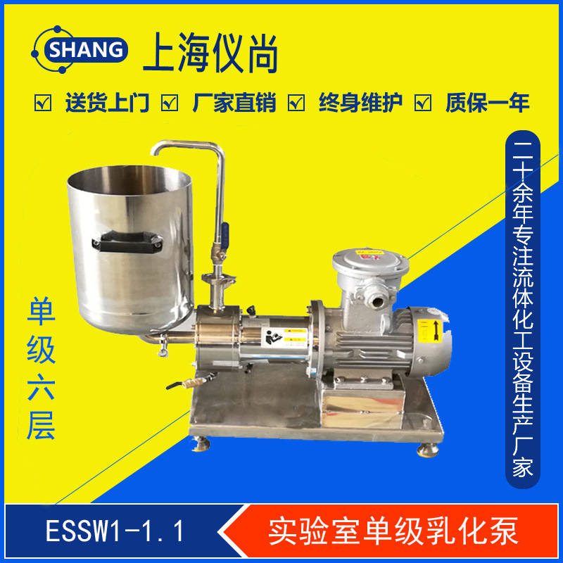 ESSW1-1.5  实验室乳化泵 单级六层乳化泵  在线式乳化机