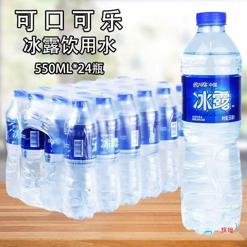 【可口可乐冰露天然矿泉水】整箱550ml*24瓶/12瓶家庭手持瓶装水