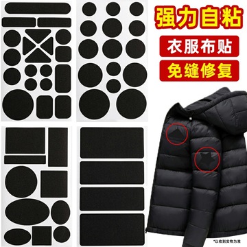衣服贴补丁贴自粘免缝破洞儿童羽绒服黑色大号无痕布贴修补贴跨境