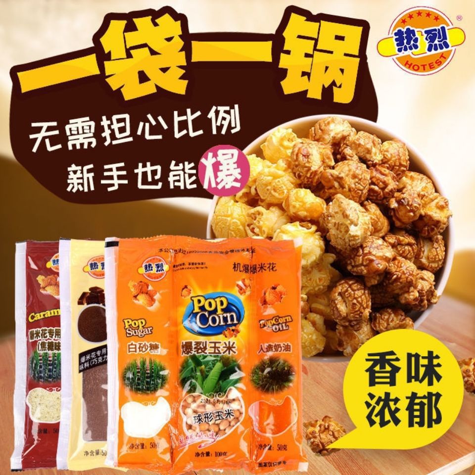 三合一爆米花家庭版爆米花玉米粒原料奶油球形自制爆米花批发