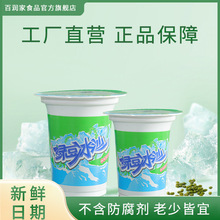 百润家新日期绿豆冰沙杯装饮品有吸管夏饮植物蛋白饮品厂家直销