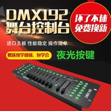 DMX192控台灯光控台led帕灯控制舞台婚庆光束摇头灯控调光台设备