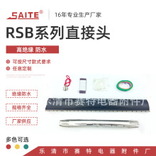 拉链式热缩管RSB系列直接头电缆修补片 通信电缆接续用热缩套管