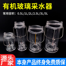 玻璃水样采集器采水器采样取水器污水取样器1L2L2.5L3L5L开票