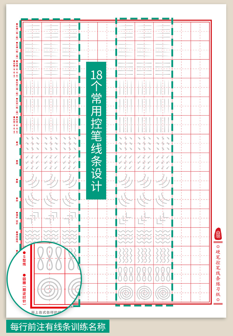 硬笔控笔线条练习纸小学生硬笔书法幼儿控笔训练字帖纸